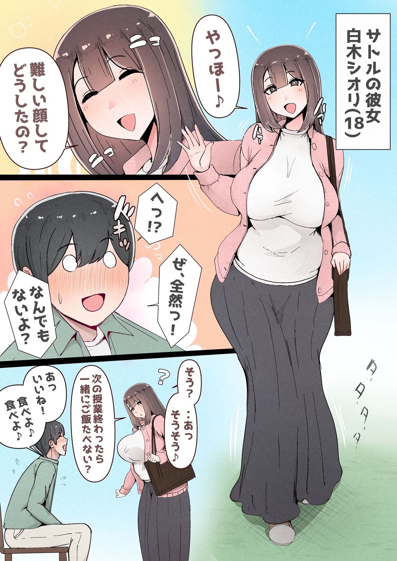 [桃色ずんどこ (桃色ずんどこ)] 僕の彼女がチャラ男先輩のデカチンでよがりまくってた話 フルカラー完全版 Hentai - Raw  4