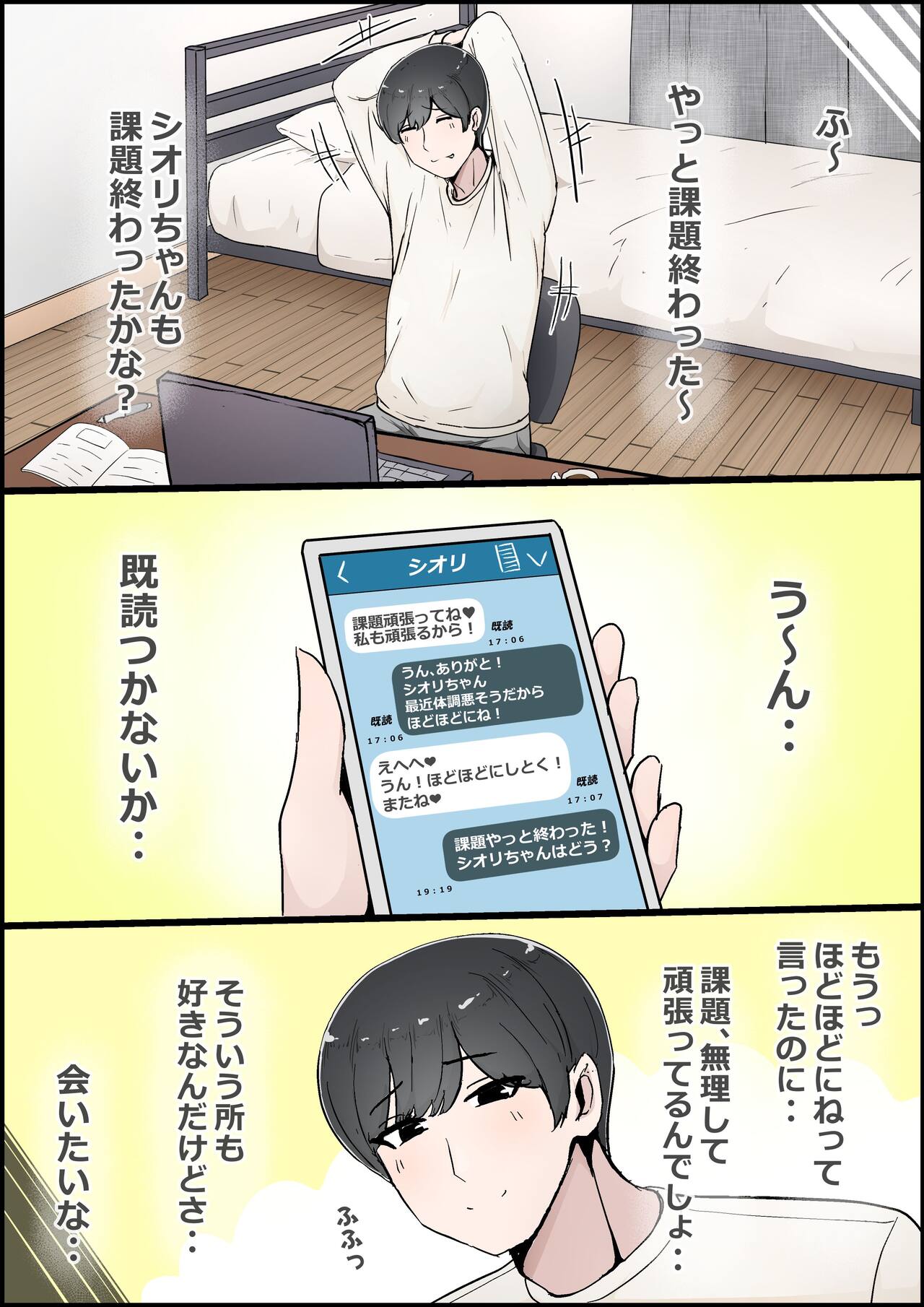 [桃色ずんどこ (桃色ずんどこ)] 僕の彼女がチャラ男先輩のデカチンでよがりまくってた話 フルカラー完全版 Hentai - Raw  54