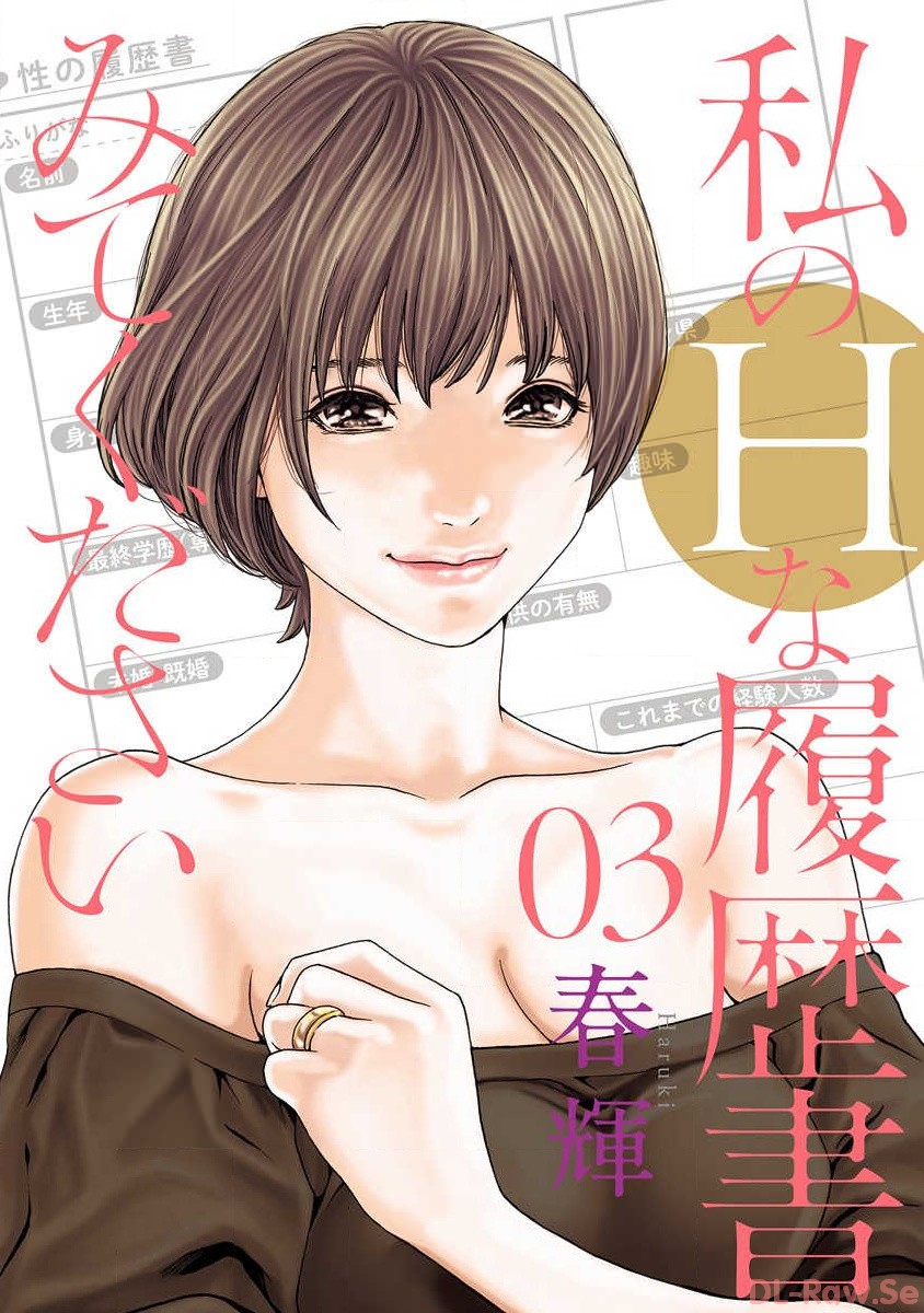 Watakushi no Eichi na Rirekisho volume 3 page 1 full