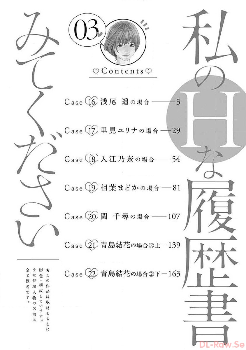 Watakushi no Eichi na Rirekisho volume 3 page 4 full