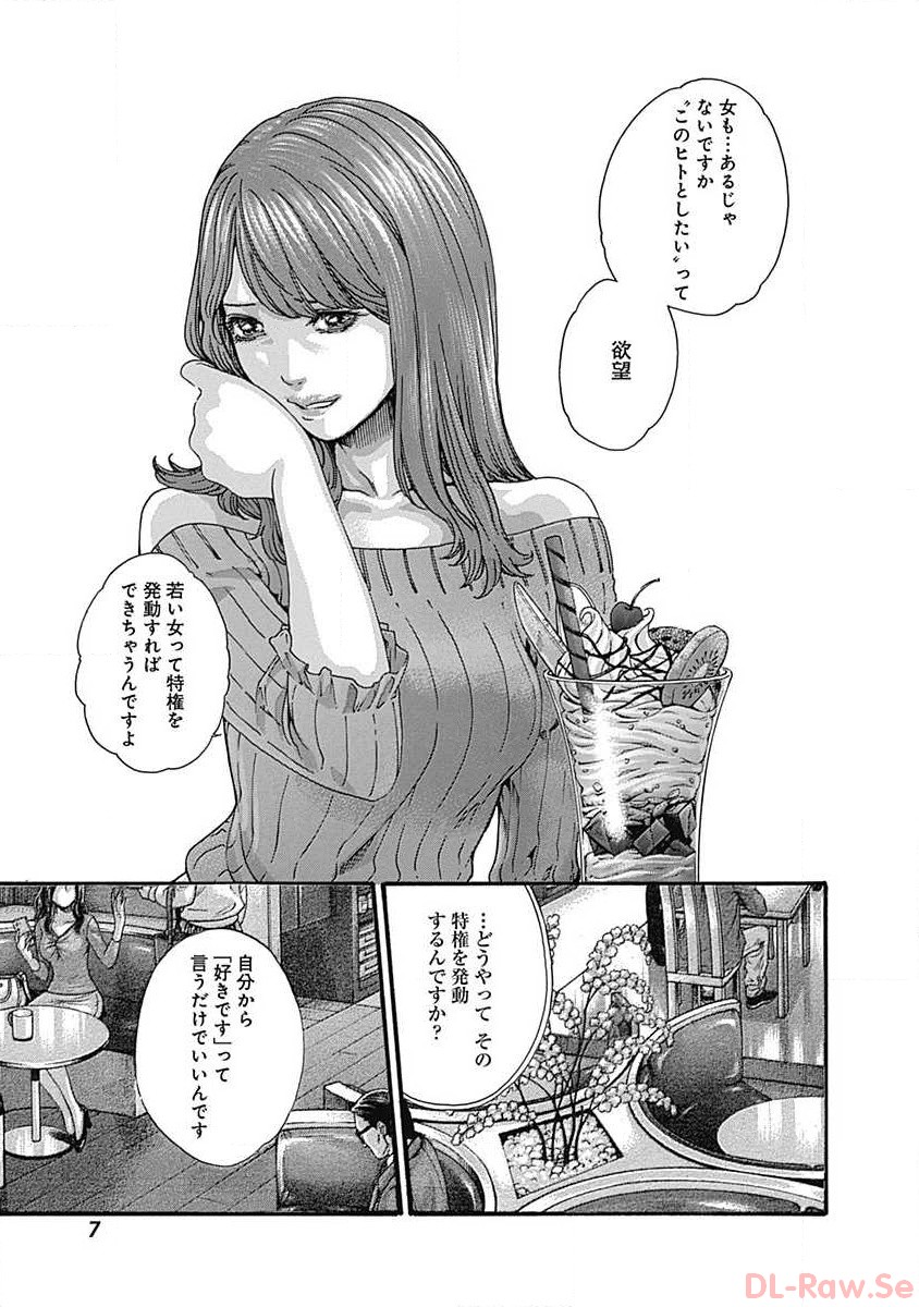 Watakushi no Eichi na Rirekisho volume 3 page 9 full