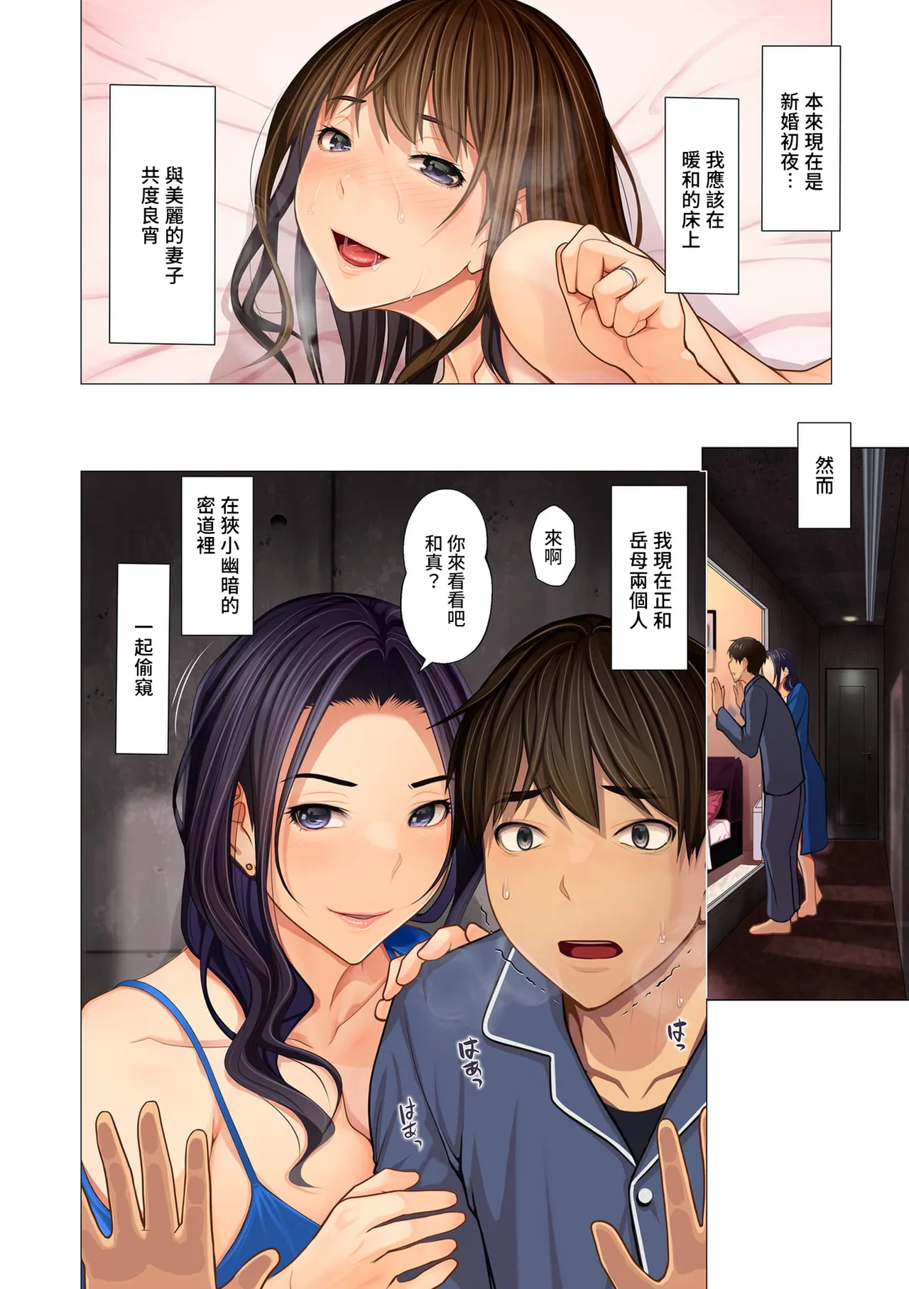 富豪一族のムコ〜妻以外全員オレの女〜 page 4 full