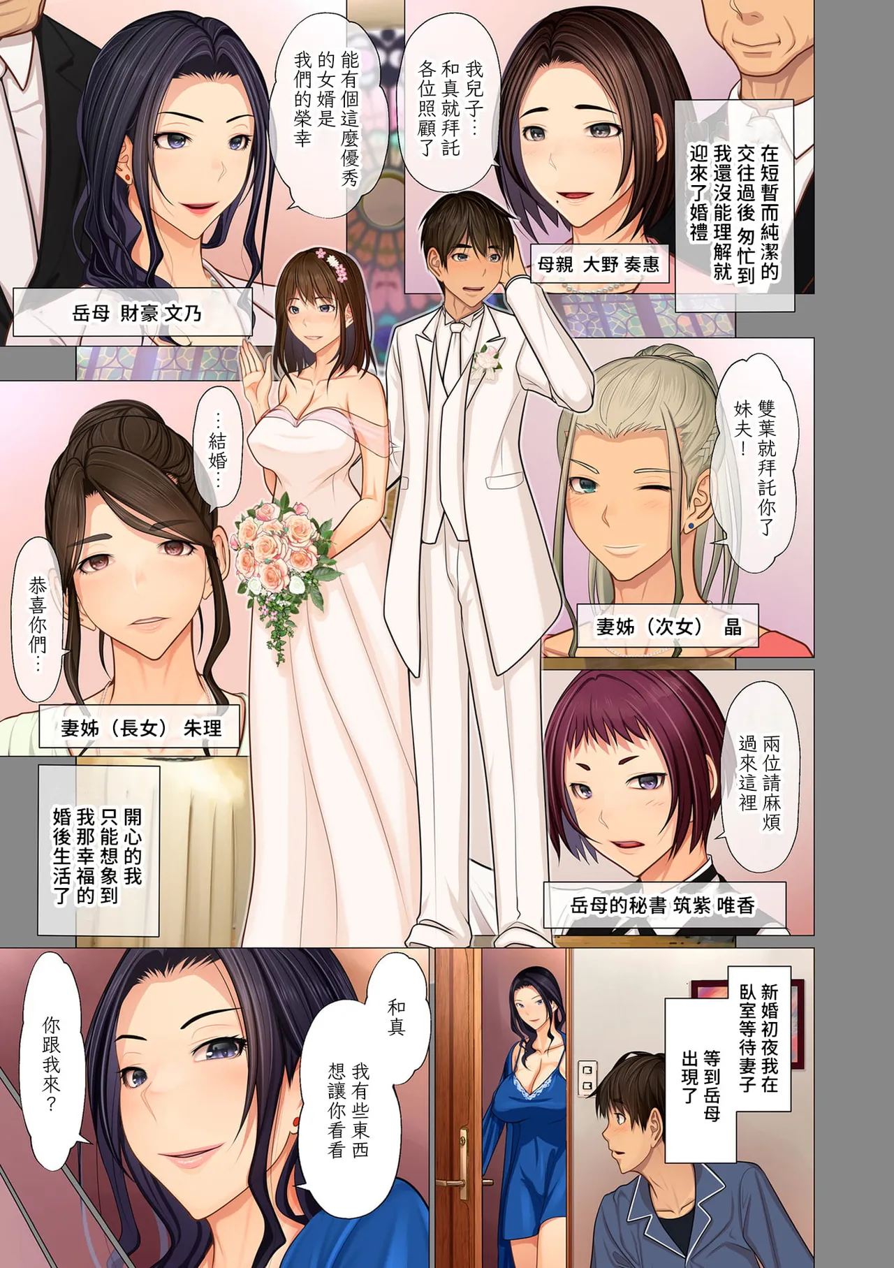 富豪一族のムコ〜妻以外全員オレの女〜 page 9 full