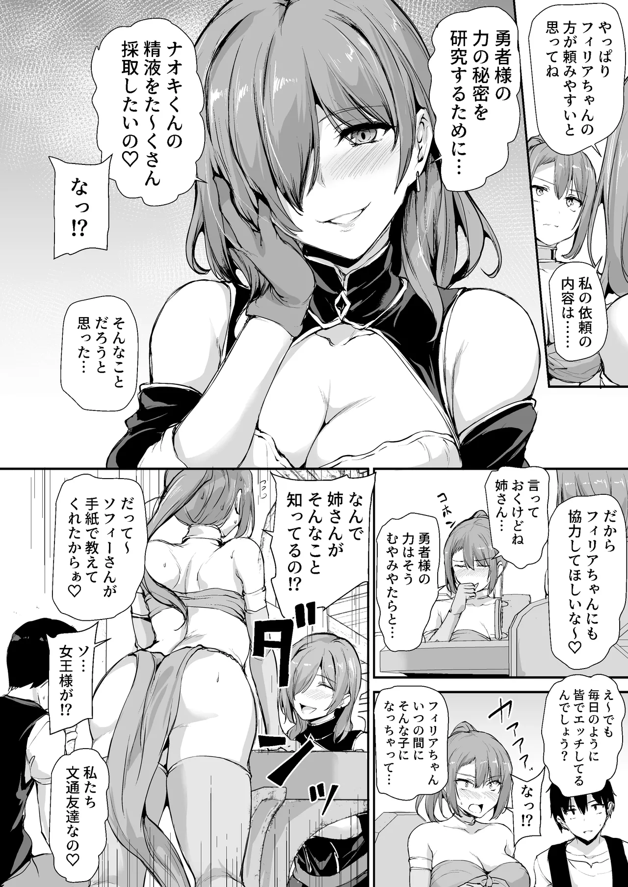 異世界ハーレム物語 9 お姉さん錬金術師と甘々搾精〜 page 5 full
