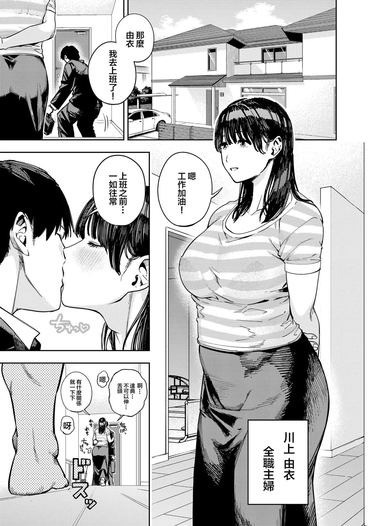 義父に抱かれる妻 由衣編1-2 page 4 full