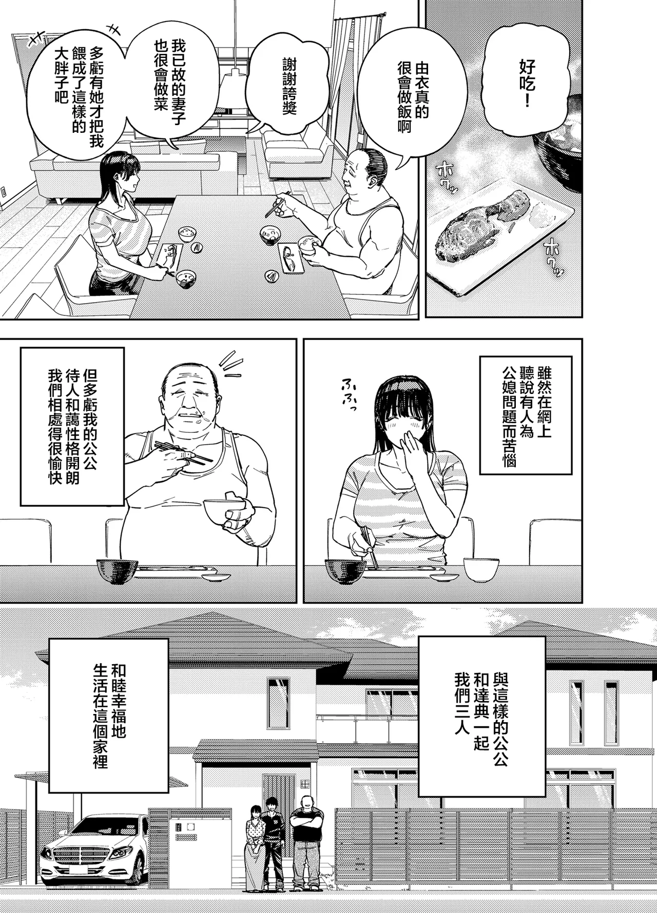 義父に抱かれる妻 由衣編1-2 page 8 full