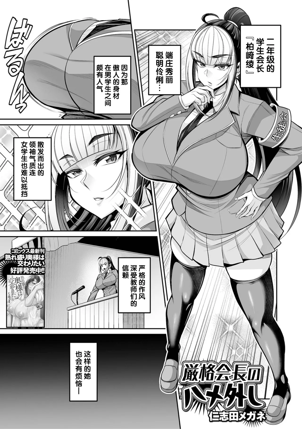 厳格会長のハメ外し page 1 full