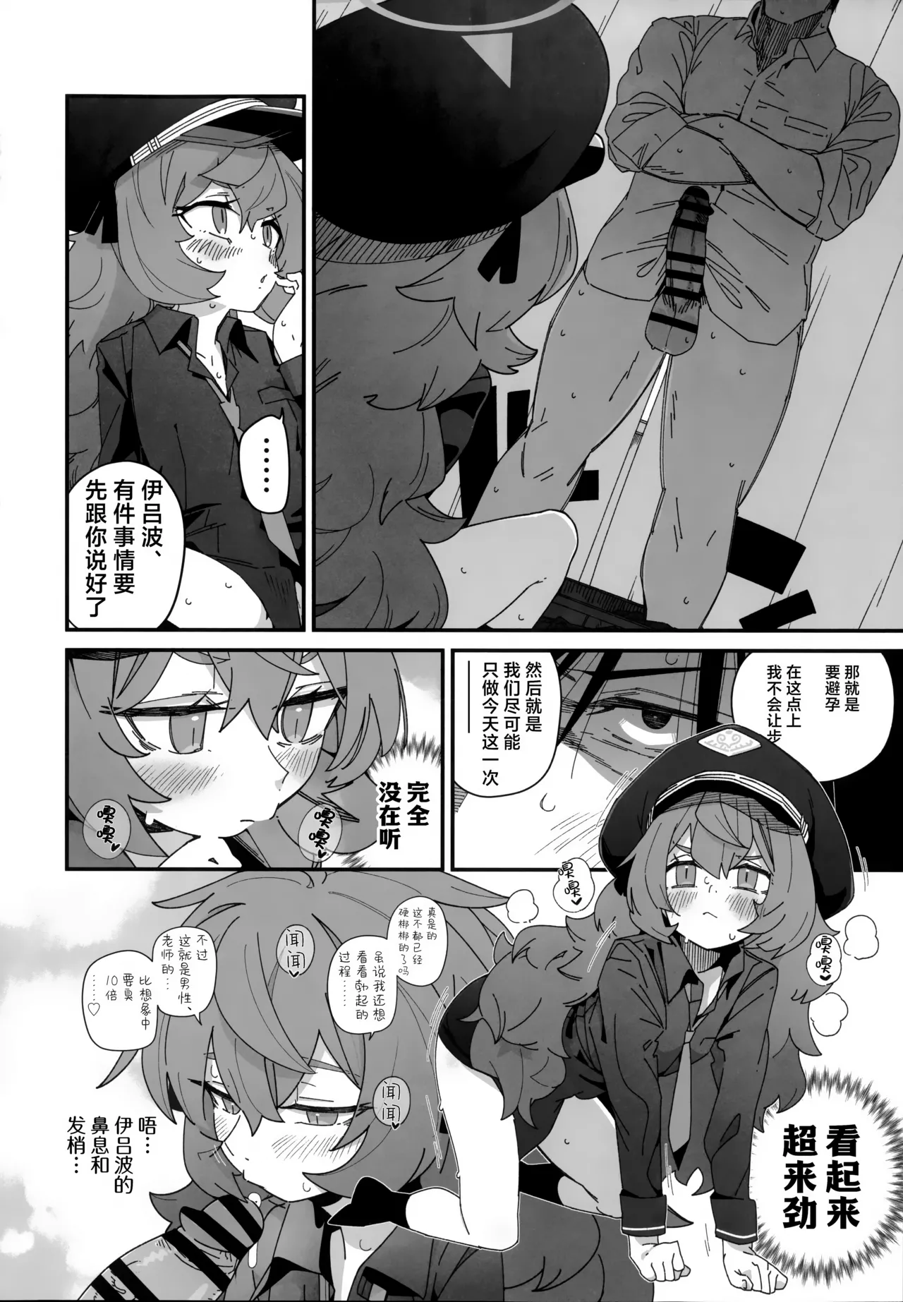 伊吕波有点事找你。 page 10 full