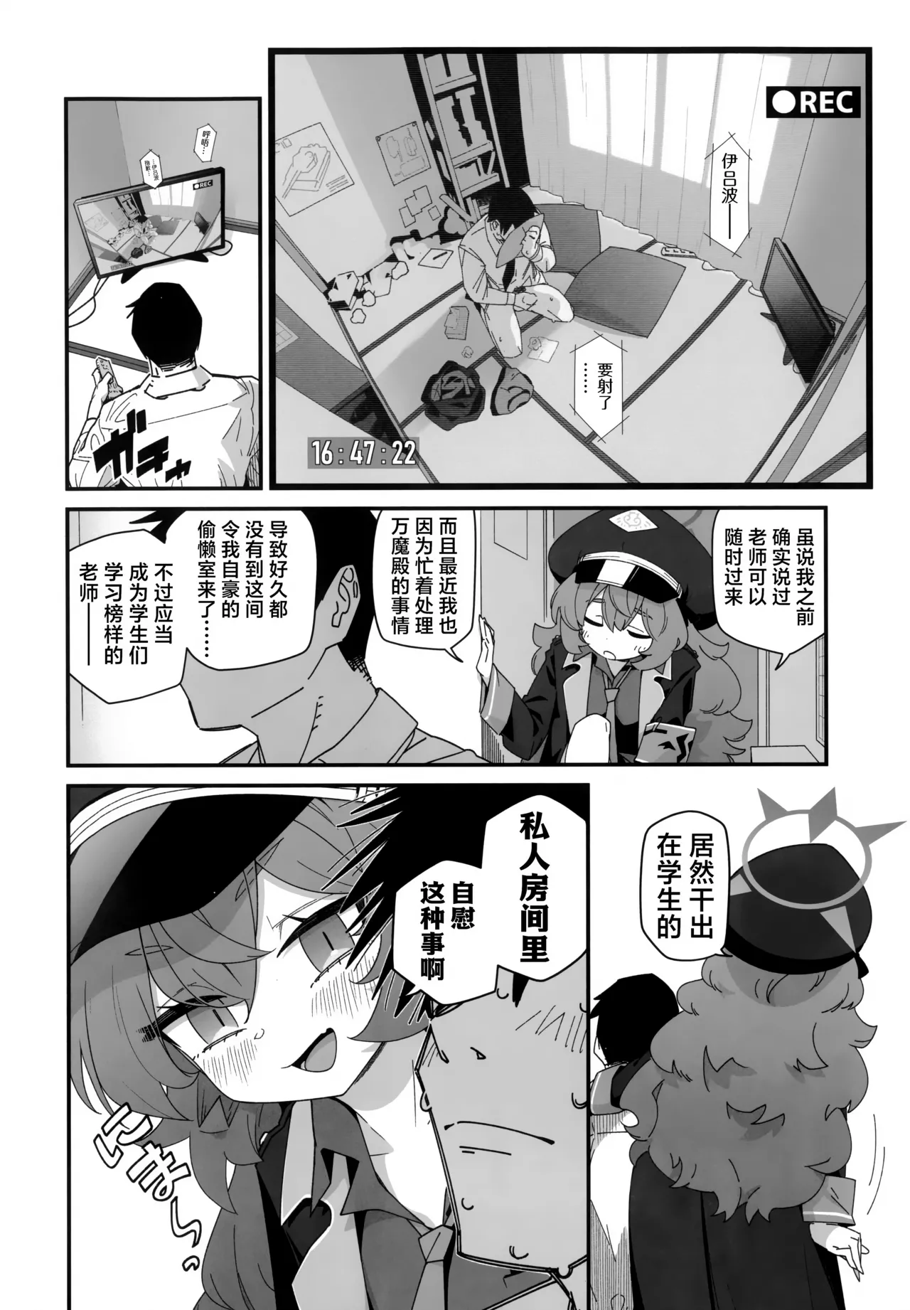 伊吕波有点事找你。 page 4 full