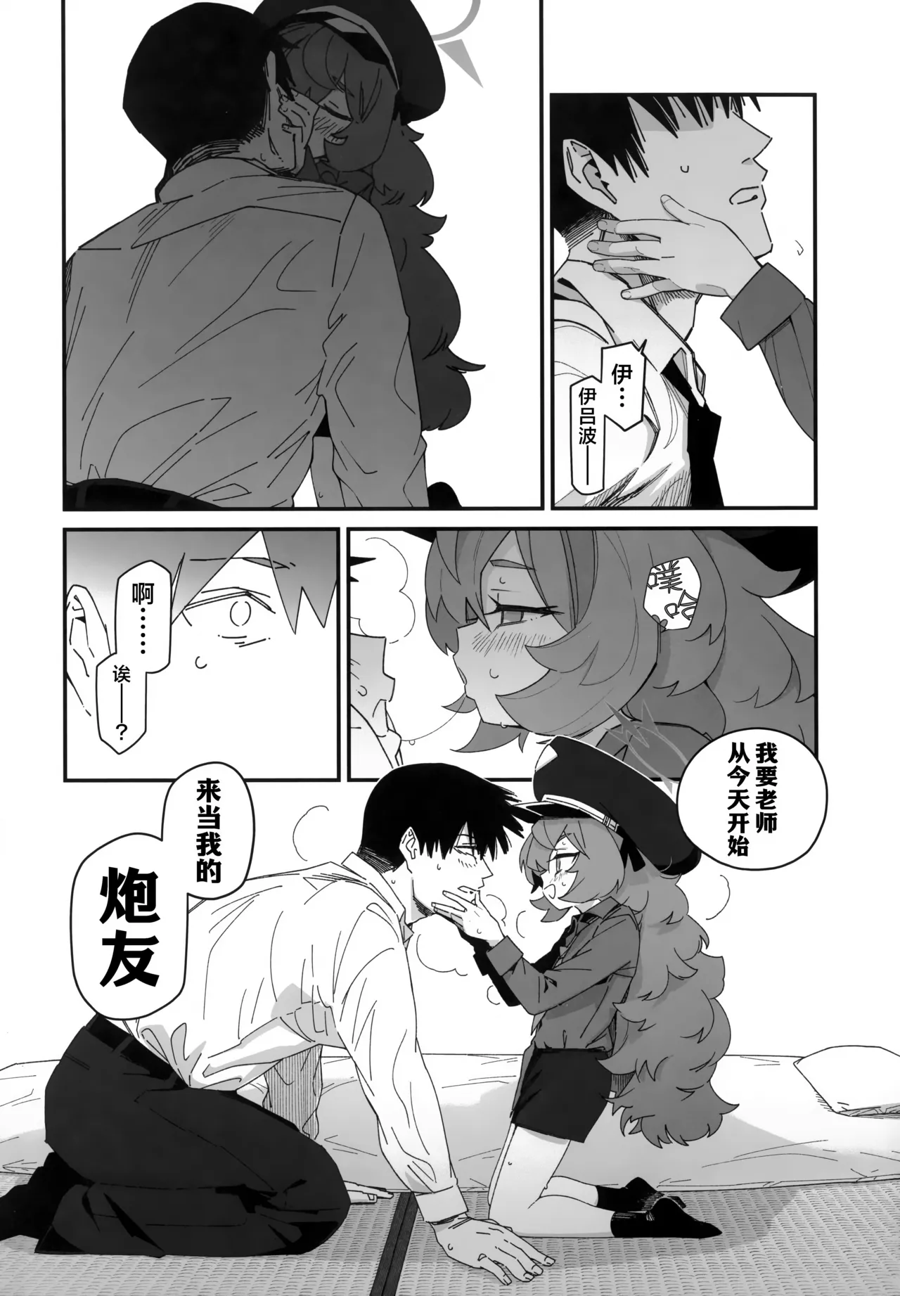 伊吕波有点事找你。 page 6 full