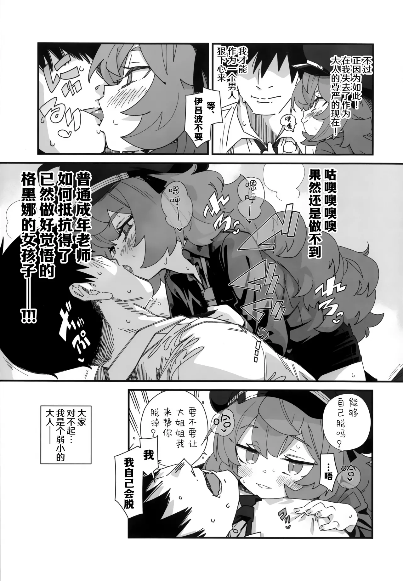 伊吕波有点事找你。 page 9 full