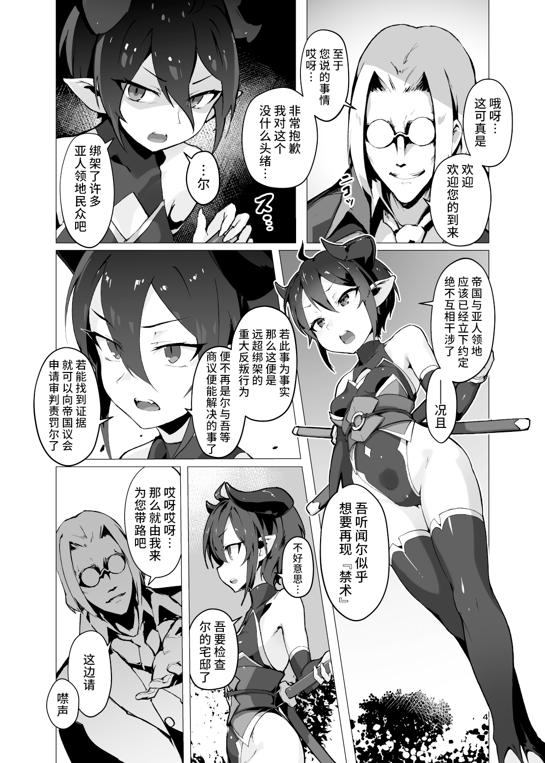 Kikoku -Onihime Kankin Inmushi Kisei- page 3 full