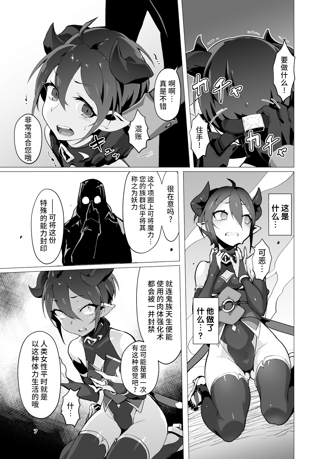 Kikoku -Onihime Kankin Inmushi Kisei- page 6 full