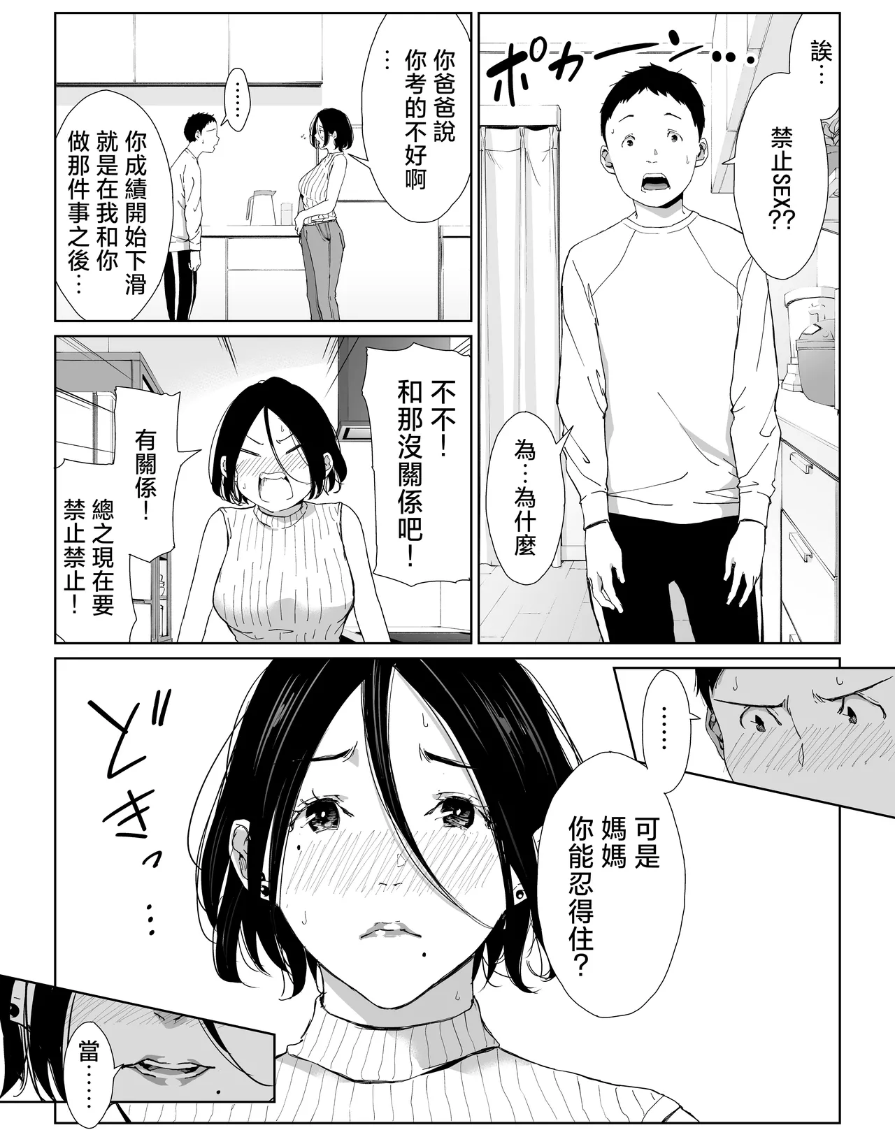 僕の大好きな母さんと思う存分セックスできる日 3 page 3 full