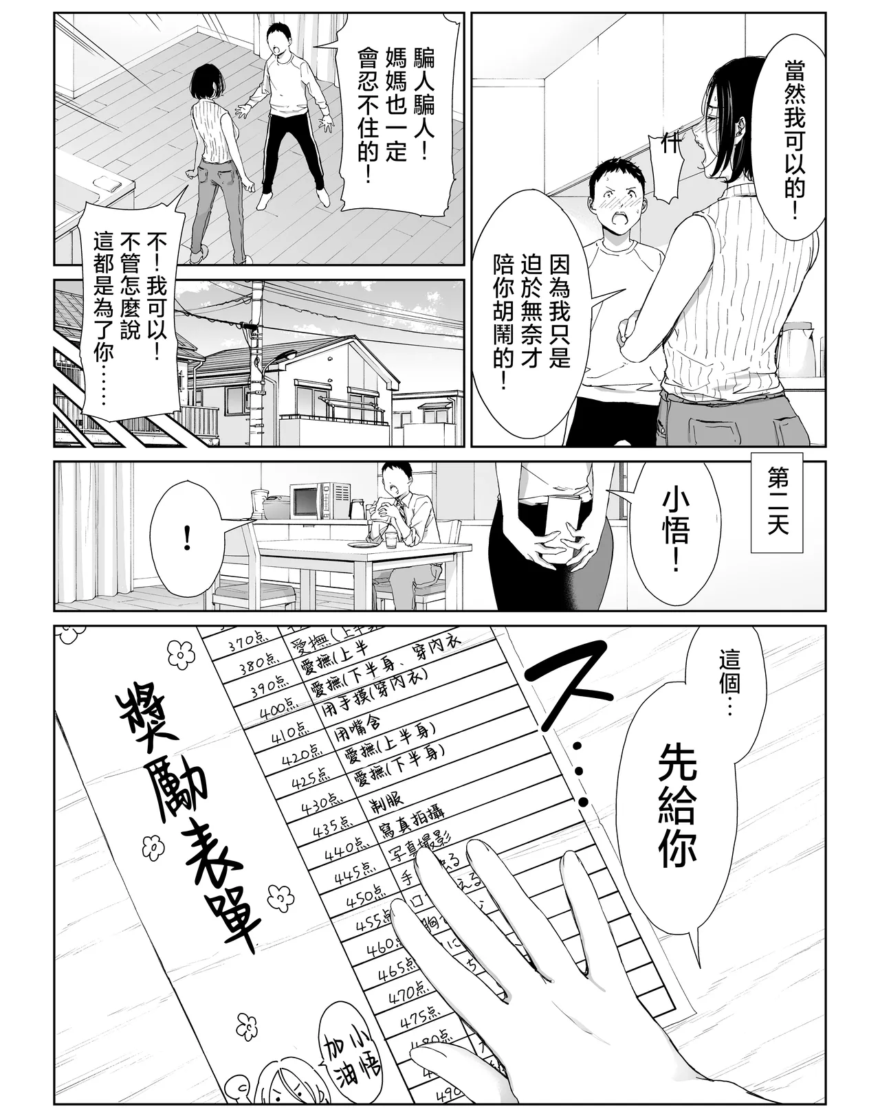 僕の大好きな母さんと思う存分セックスできる日 3 page 4 full