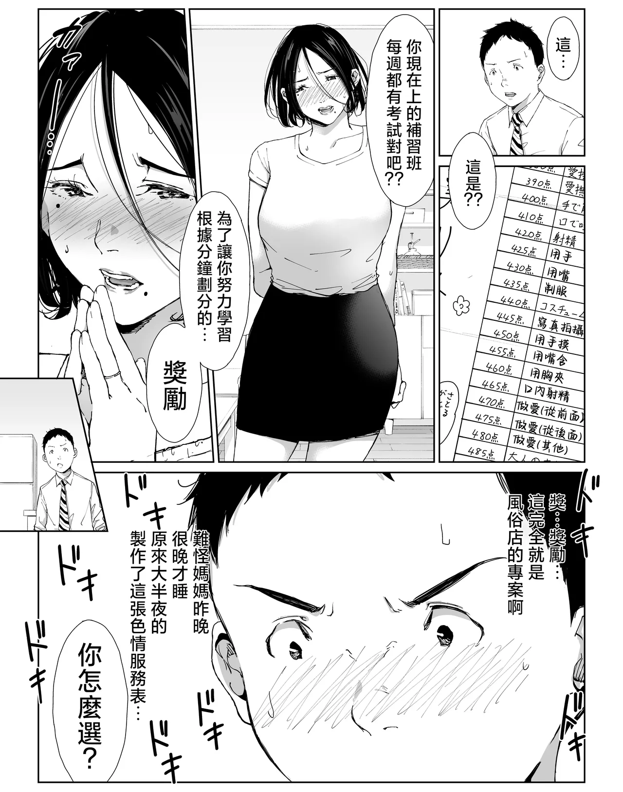 僕の大好きな母さんと思う存分セックスできる日 3 page 5 full