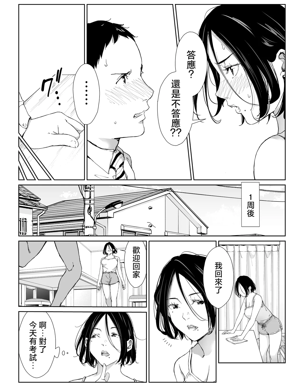 僕の大好きな母さんと思う存分セックスできる日 3 page 6 full