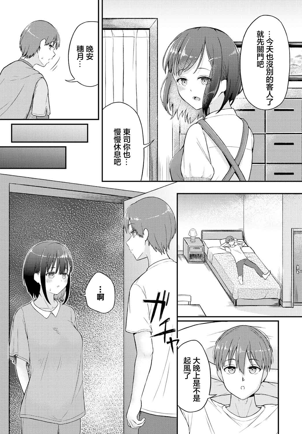 心宵 page 3 full