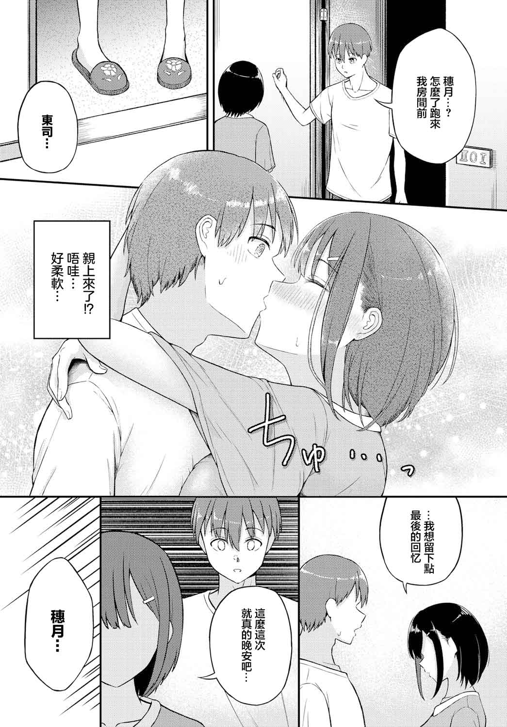心宵 page 4 full
