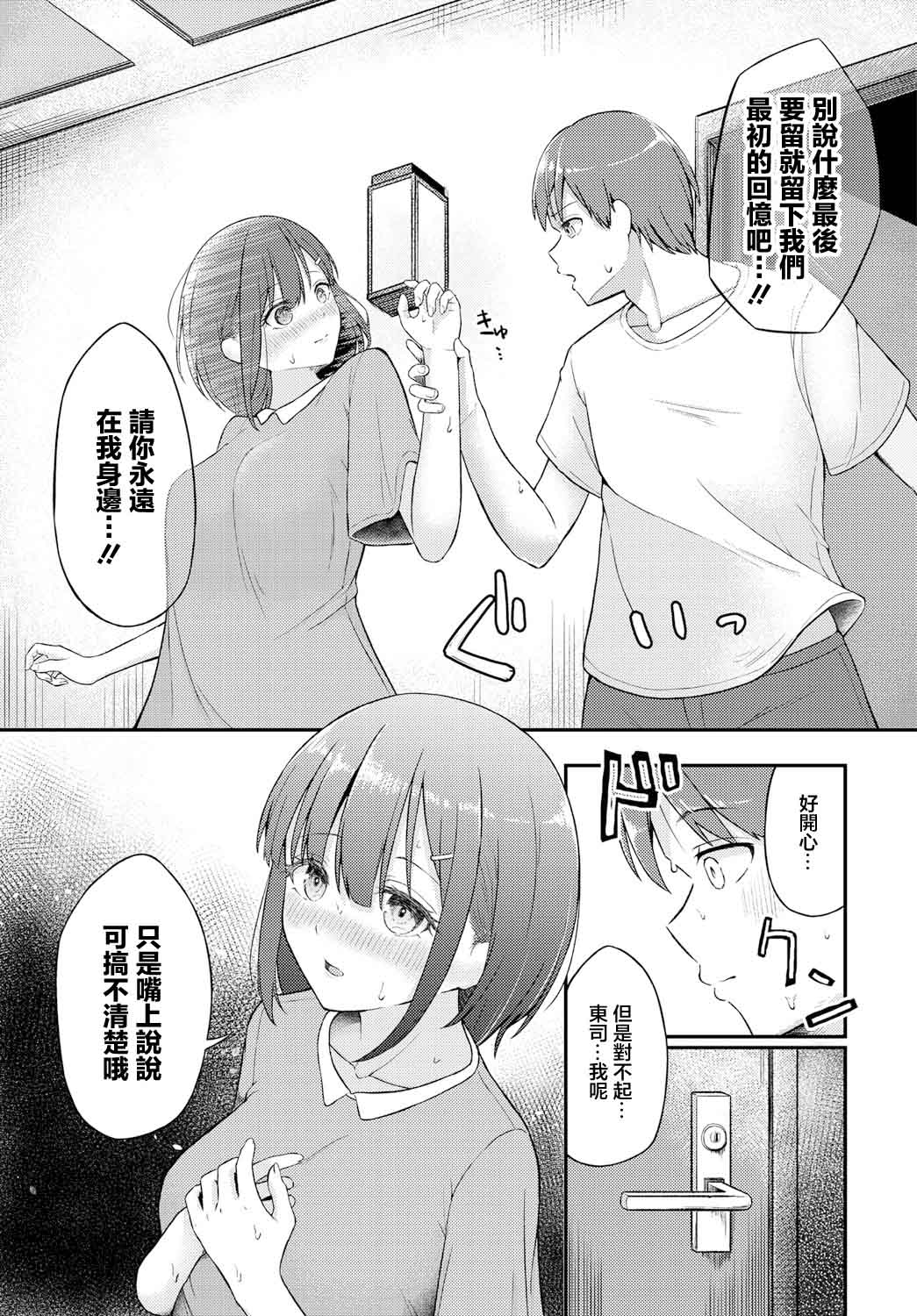 心宵 page 5 full