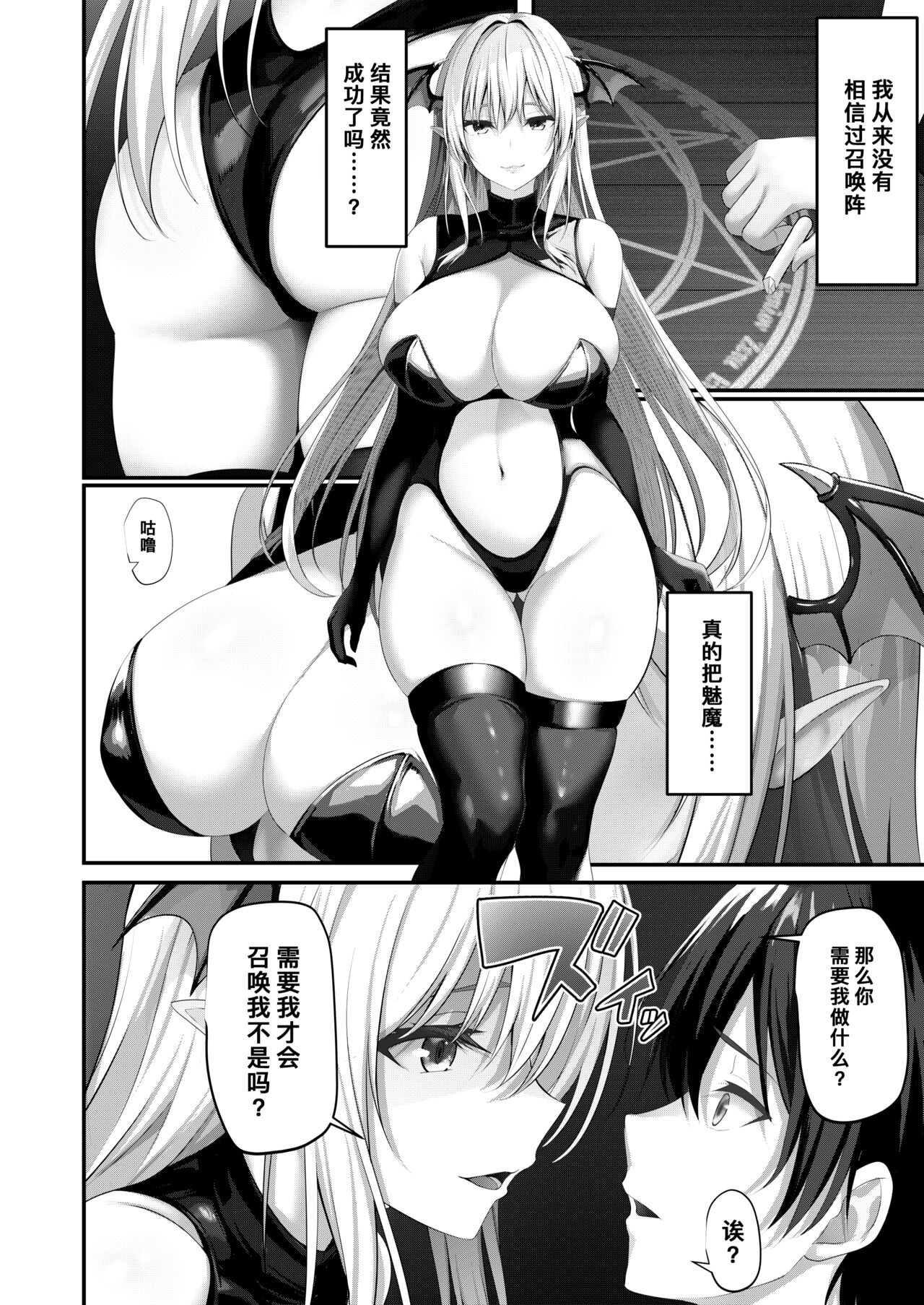 Succubus no Pet ni Naru!? | 变成魅魔的宠物了！？ page 5 full