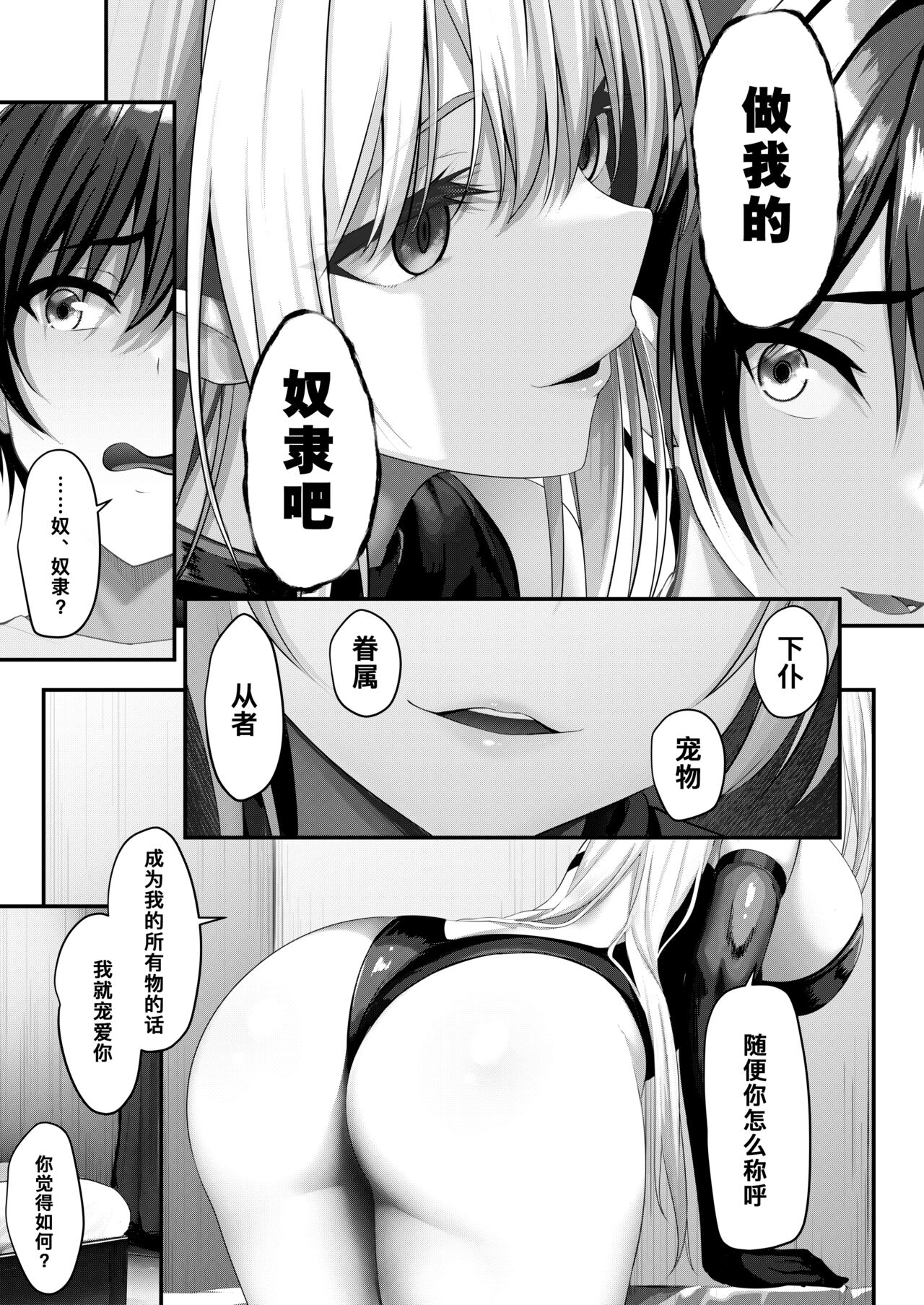 Succubus no Pet ni Naru!? | 变成魅魔的宠物了！？ page 8 full