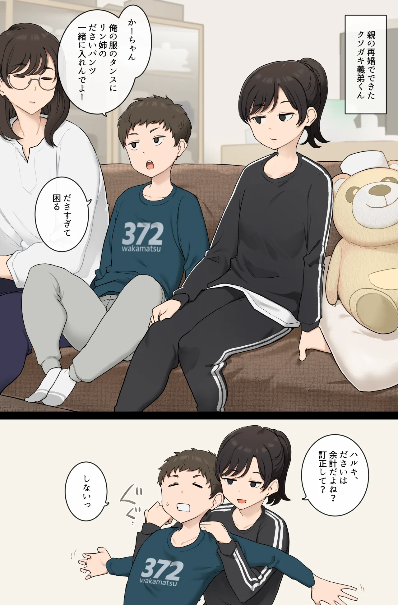 Namaiki Gitei o Kyoiku Suru o Gishi-chan page 1 full