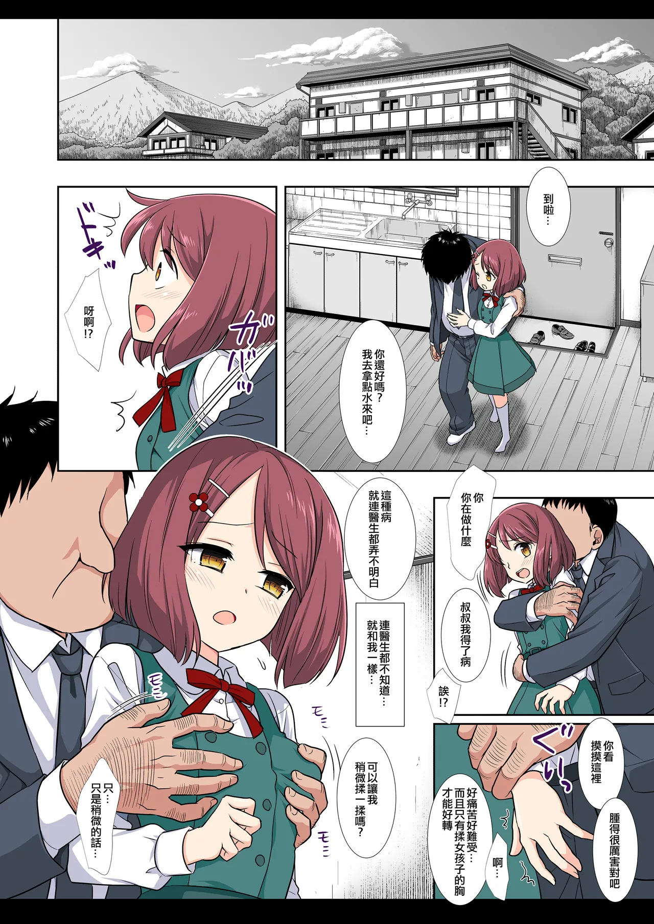 PreCure Ryoujoku 9 Nodoka page 6 full