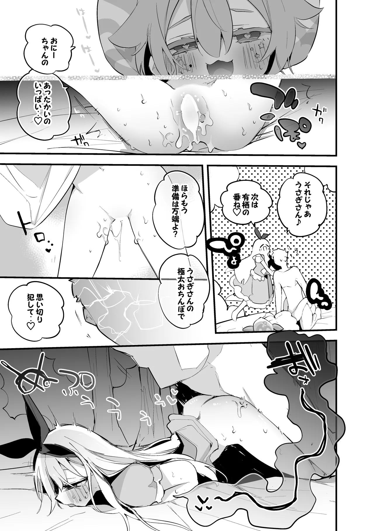 アリストロベリーは調達したい編 page 8 full