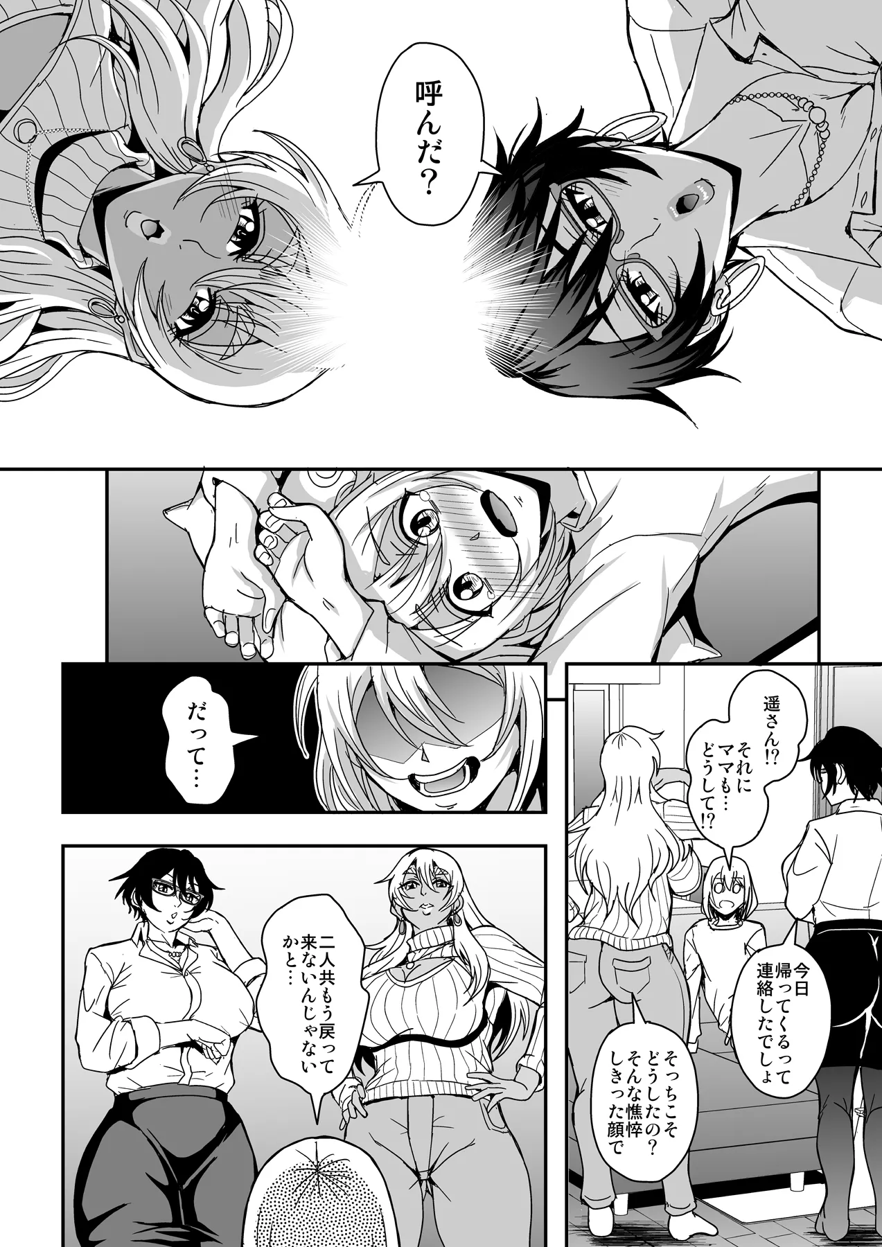 アラフォー独身バリキャリおばさんが友人の息子でもある年下男子との関係にハマる話4妊活種付編 page 5 full