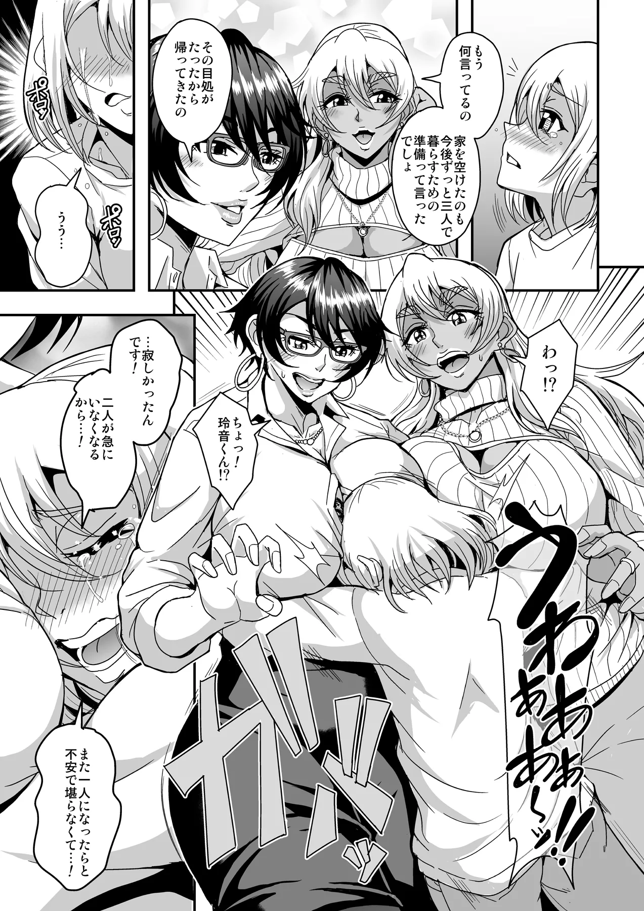 アラフォー独身バリキャリおばさんが友人の息子でもある年下男子との関係にハマる話4妊活種付編 page 6 full