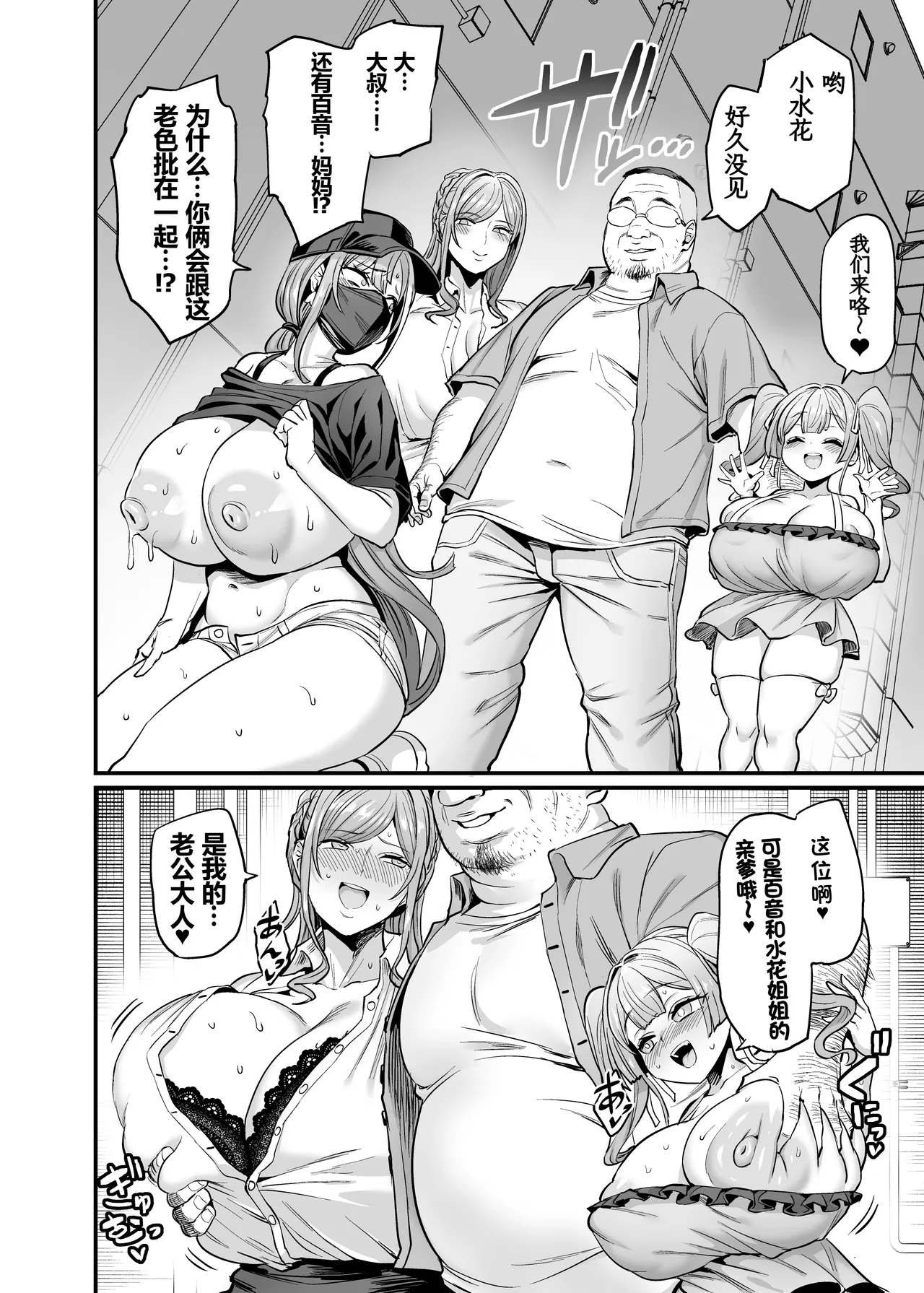 Paihame Kazoku #4 Ikkadanran page 5 full