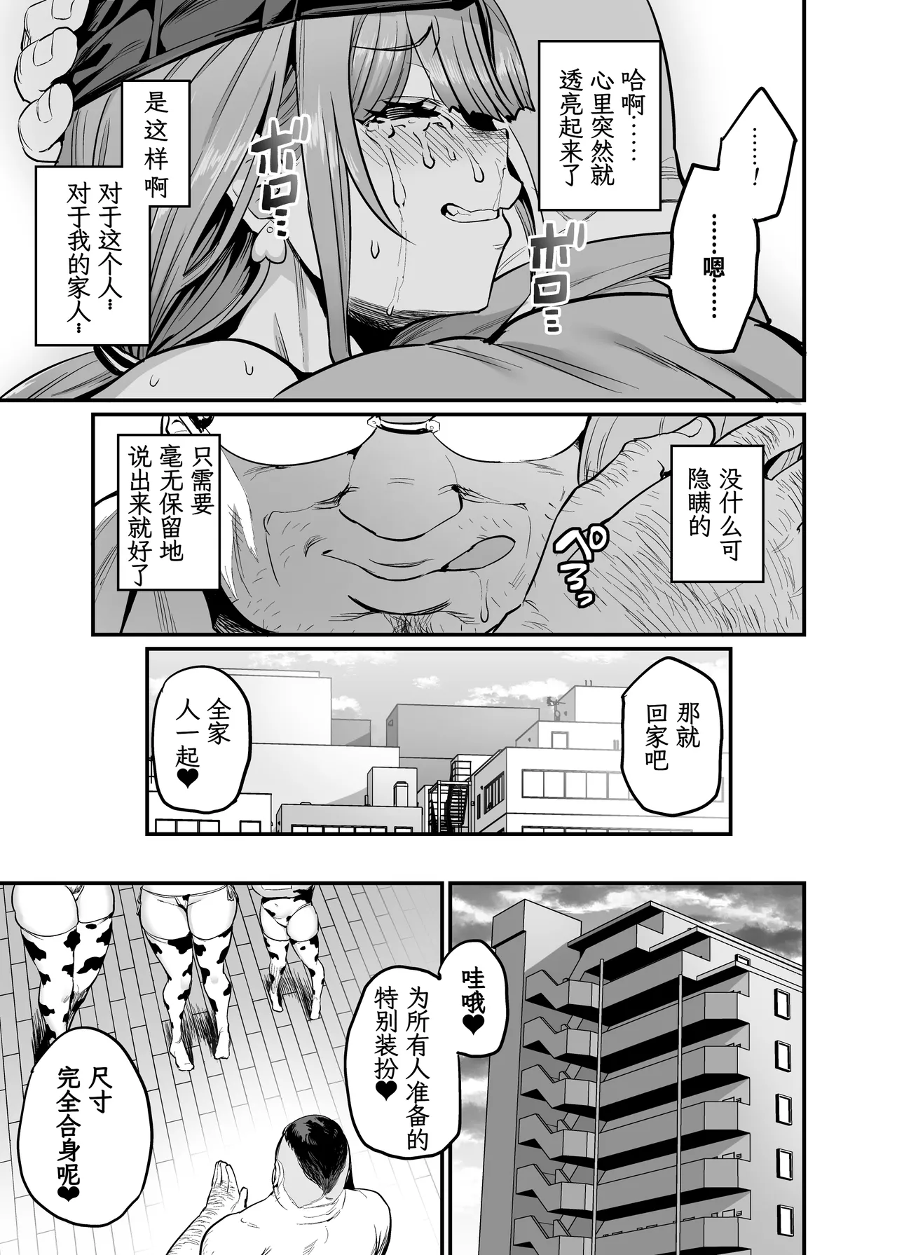 Paihame Kazoku #4 Ikkadanran page 8 full