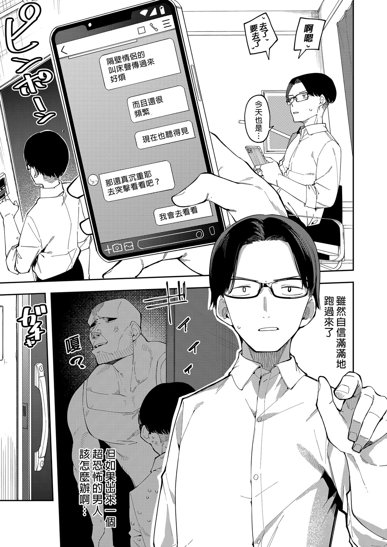 Rinzin ha Yuumei Haisinsya 2 Ninme page 3 full