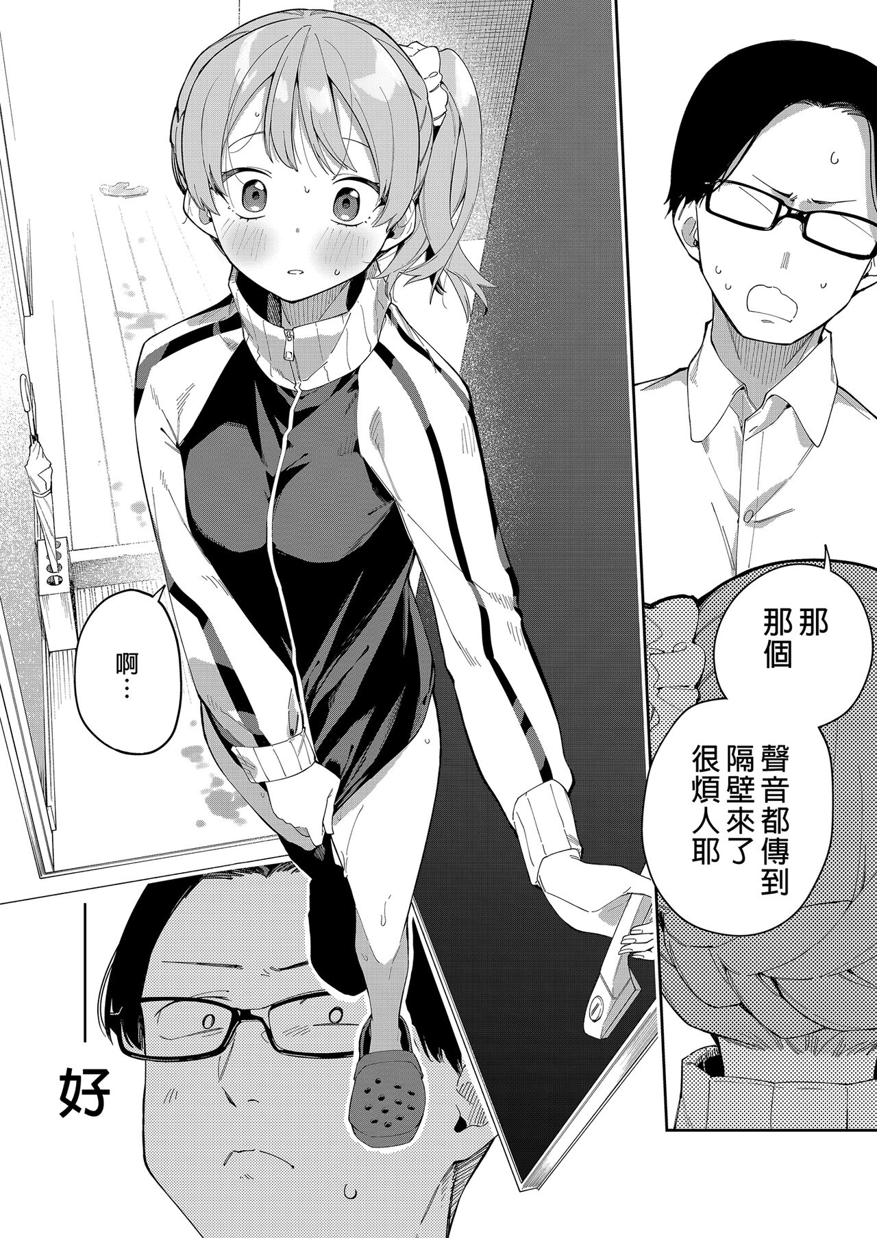 Rinzin ha Yuumei Haisinsya 2 Ninme page 4 full