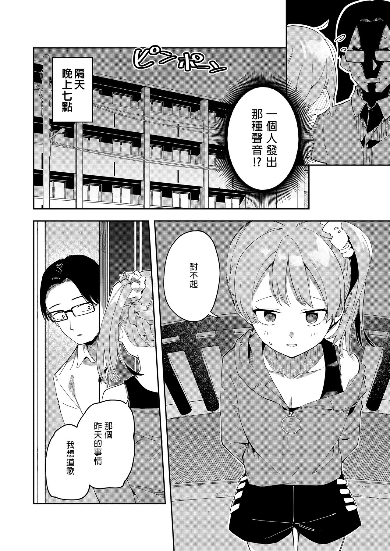 Rinzin ha Yuumei Haisinsya 2 Ninme page 6 full