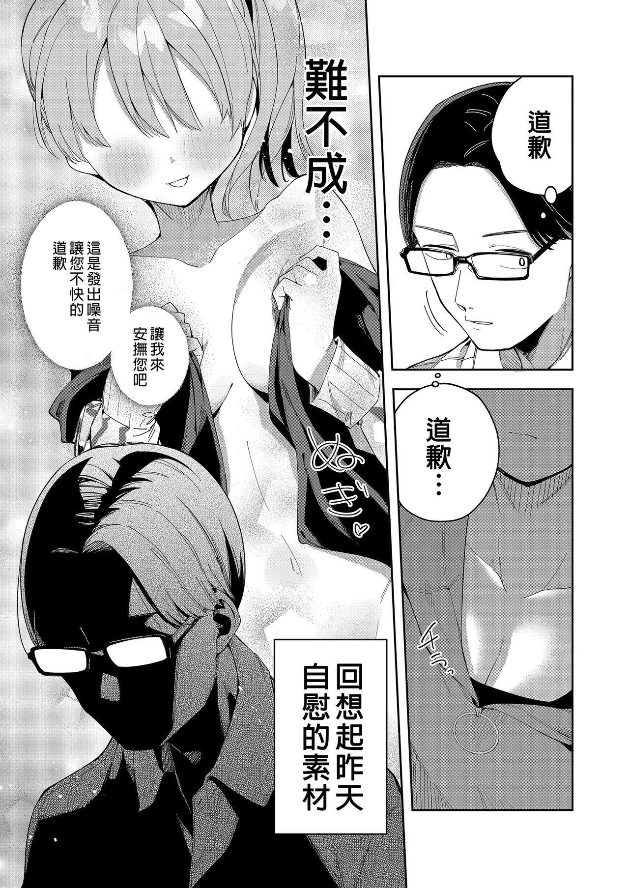 Rinzin ha Yuumei Haisinsya 2 Ninme page 7 full
