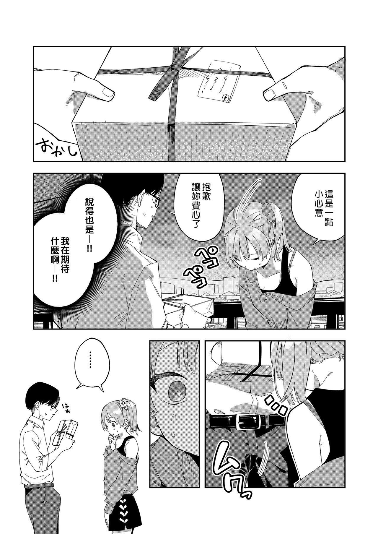 Rinzin ha Yuumei Haisinsya 2 Ninme page 8 full