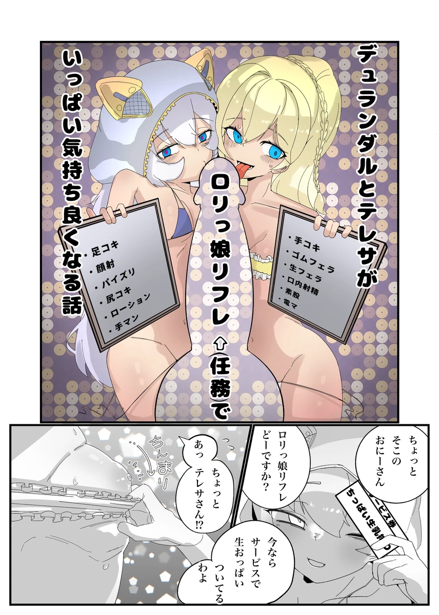 A story about Durandal and Theresa having a good time at a lolita reflexology salon page 1 full