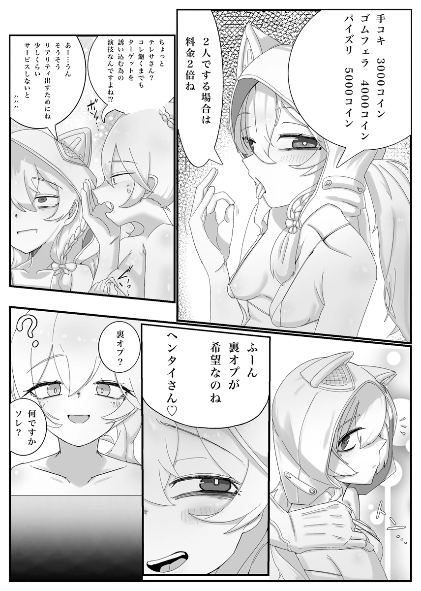 A story about Durandal and Theresa having a good time at a lolita reflexology salon page 2 full