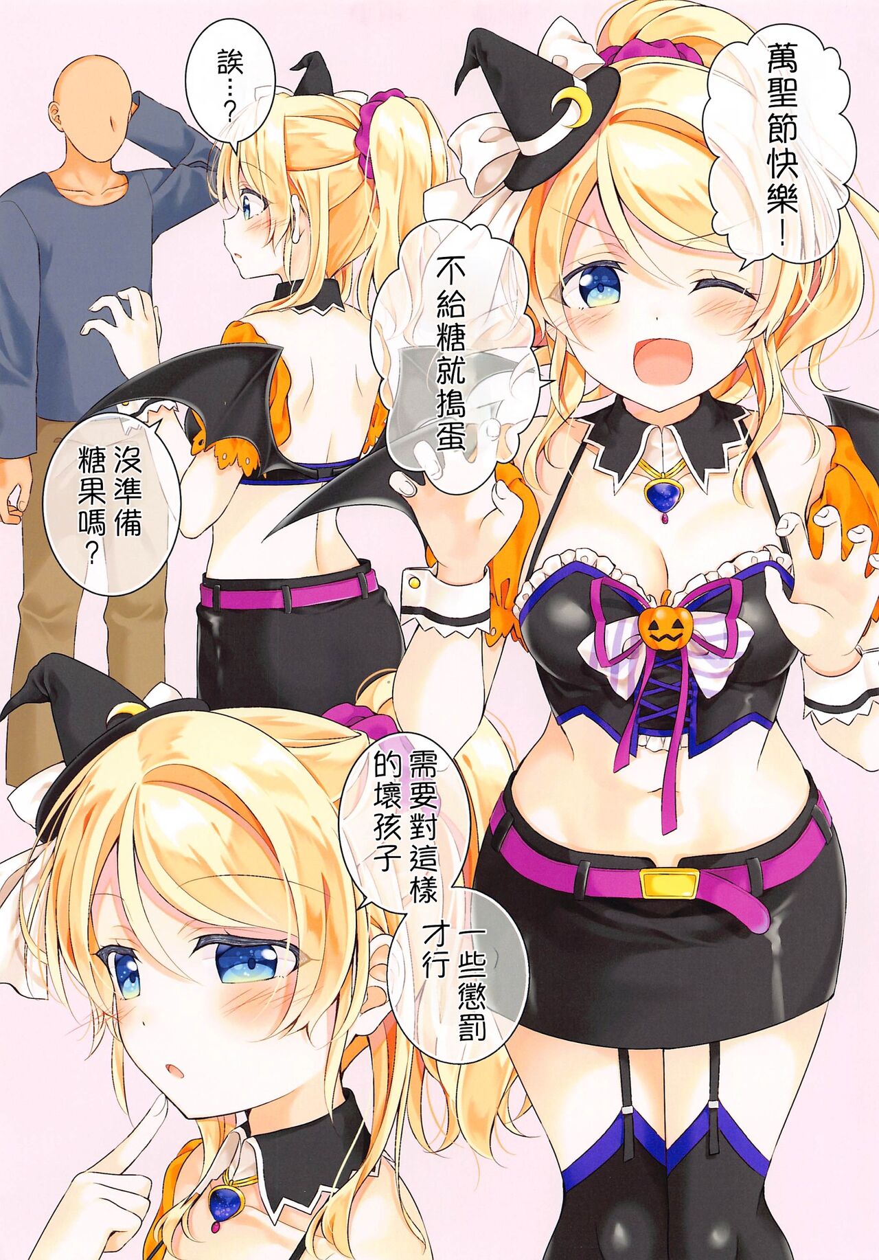 Halloween Eli-chan to Ecchi Suru Hon page 2 full