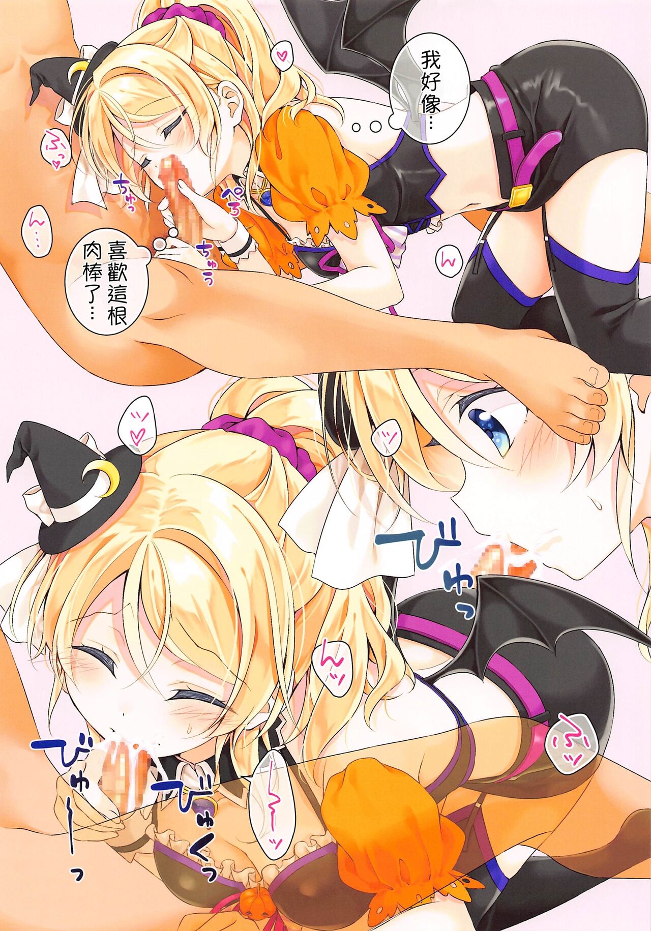 Halloween Eli-chan to Ecchi Suru Hon page 4 full