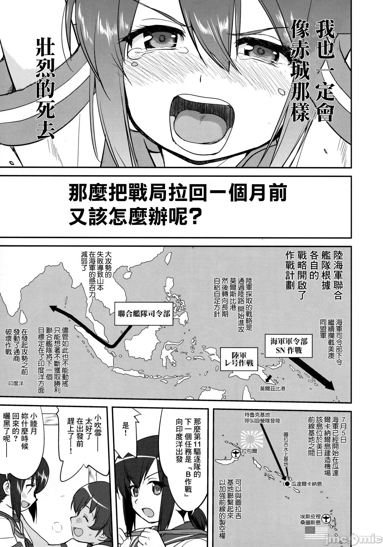 Teitoku no Ketsudan - Tetsutei Kaikyou | Admiral's Decision: Iron Bottom Sound page 10 full