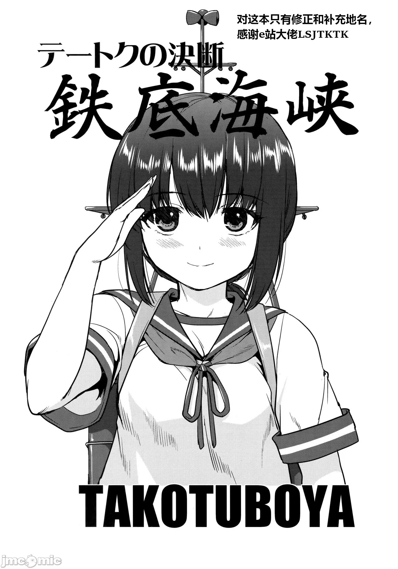 Teitoku no Ketsudan - Tetsutei Kaikyou | Admiral's Decision: Iron Bottom Sound page 2 full