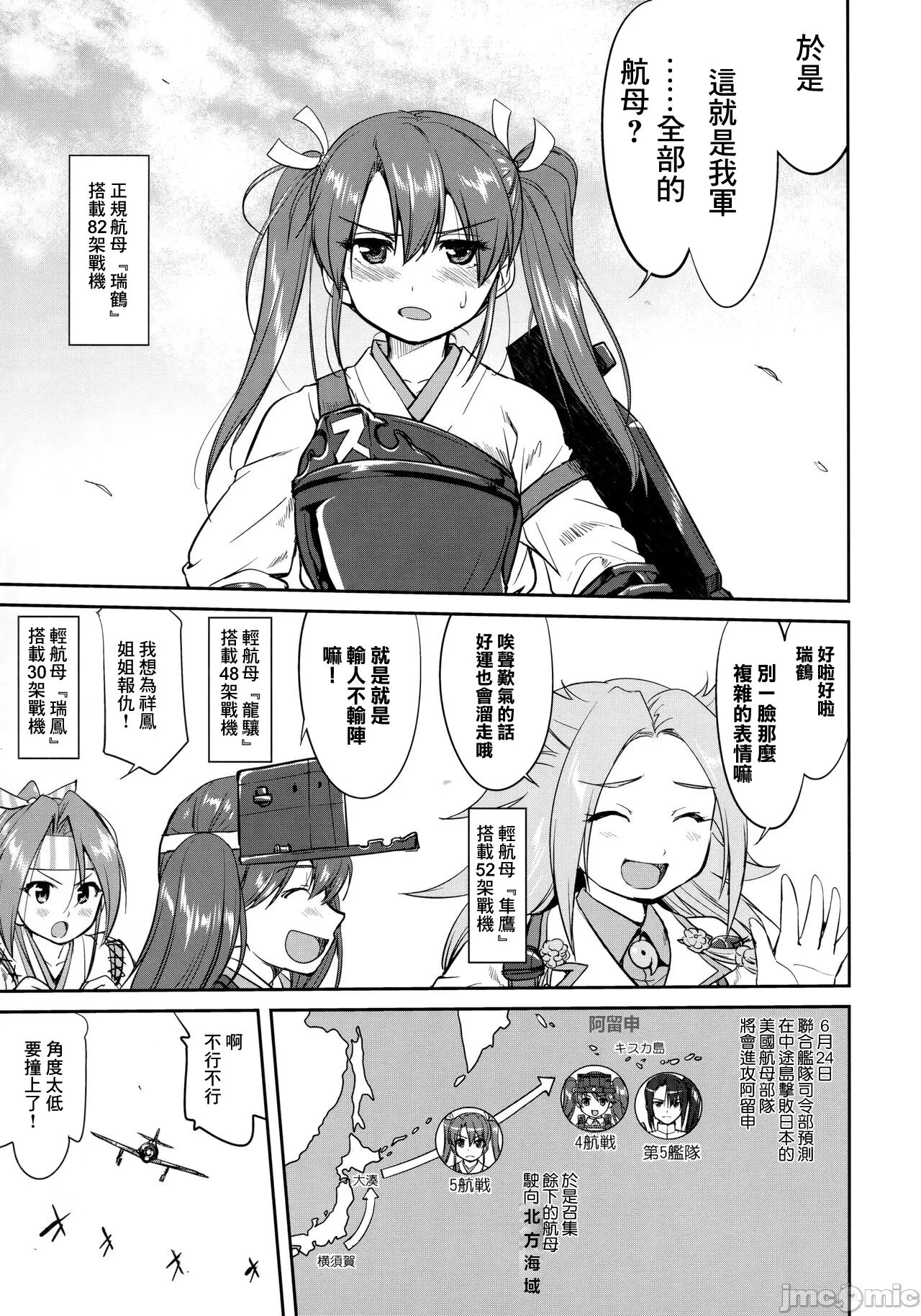 Teitoku no Ketsudan - Tetsutei Kaikyou | Admiral's Decision: Iron Bottom Sound page 4 full