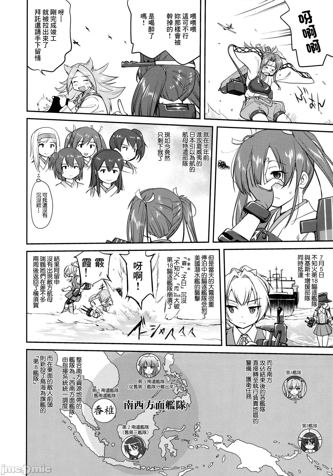 Teitoku no Ketsudan - Tetsutei Kaikyou | Admiral's Decision: Iron Bottom Sound page 5 full