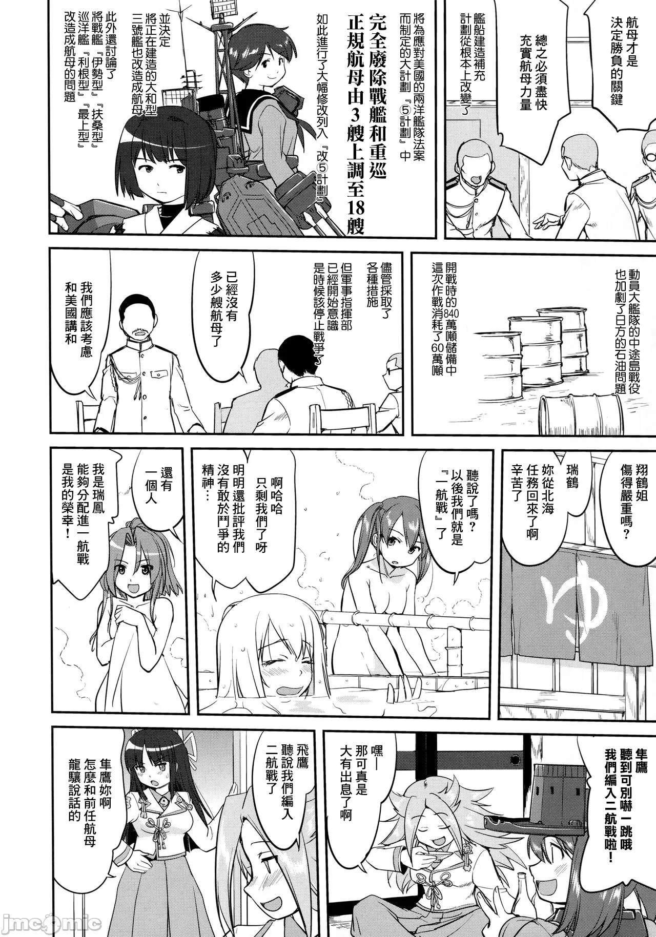 Teitoku no Ketsudan - Tetsutei Kaikyou | Admiral's Decision: Iron Bottom Sound page 7 full