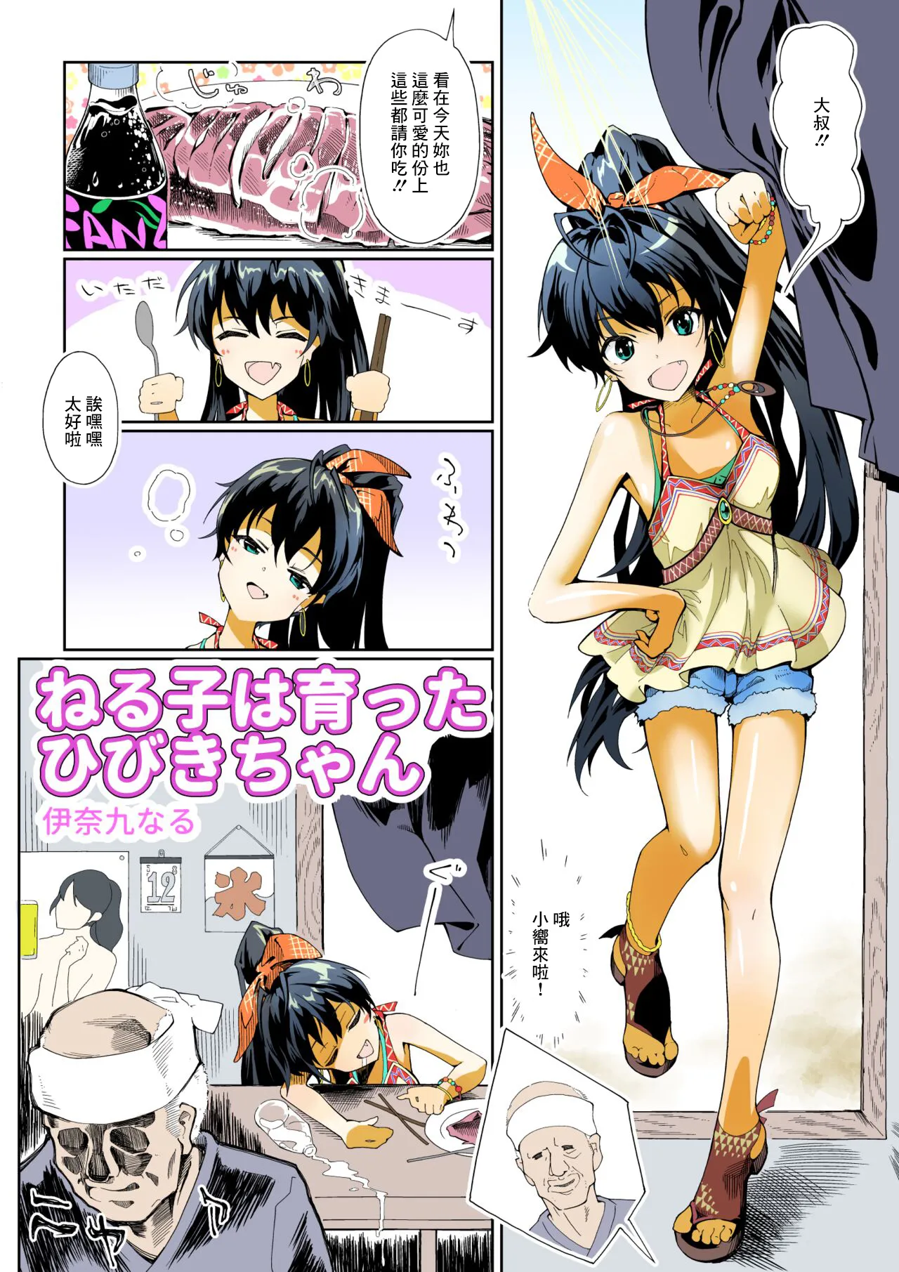 Neruko wa Sodatta Hibiki-chan page 1 full