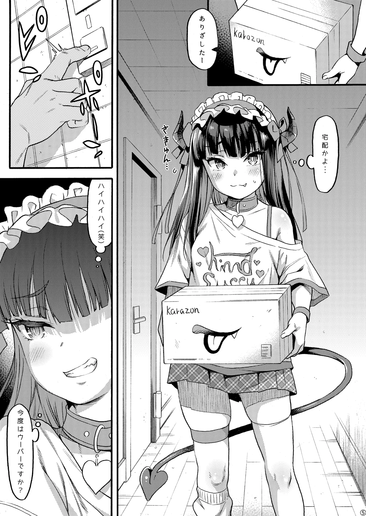 Succubus Kaiwai Streamer Real Chintotsu Boshuuchuu. page 5 full