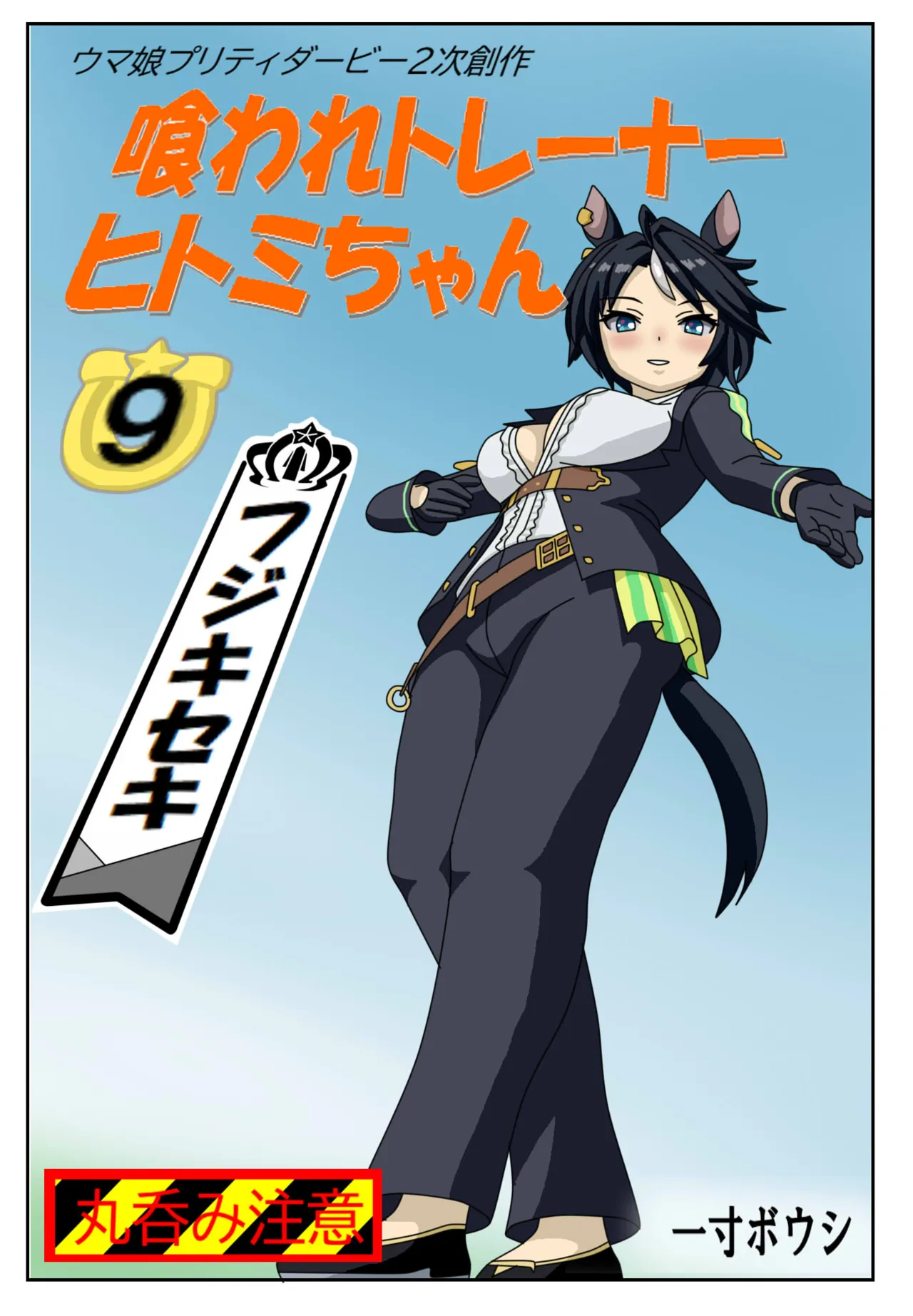 Eaten-trainer Hitomi page 1 full